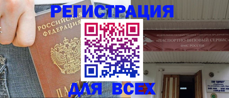 прописка для кредита в Эртили