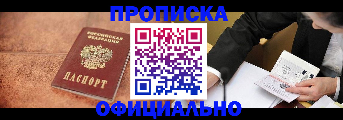 прописка для работы в Эртили